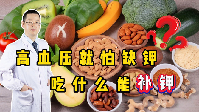 缺鉀吃什么補(bǔ)得最快——食物選擇與補(bǔ)充建議，缺鉀如何快速補(bǔ)充？食物選擇與補(bǔ)充建議