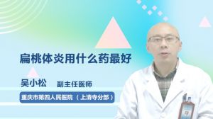 扁桃體最佳消炎藥，全面解析與選擇指南，扁桃體最佳消炎藥，全面解析與選擇建議
