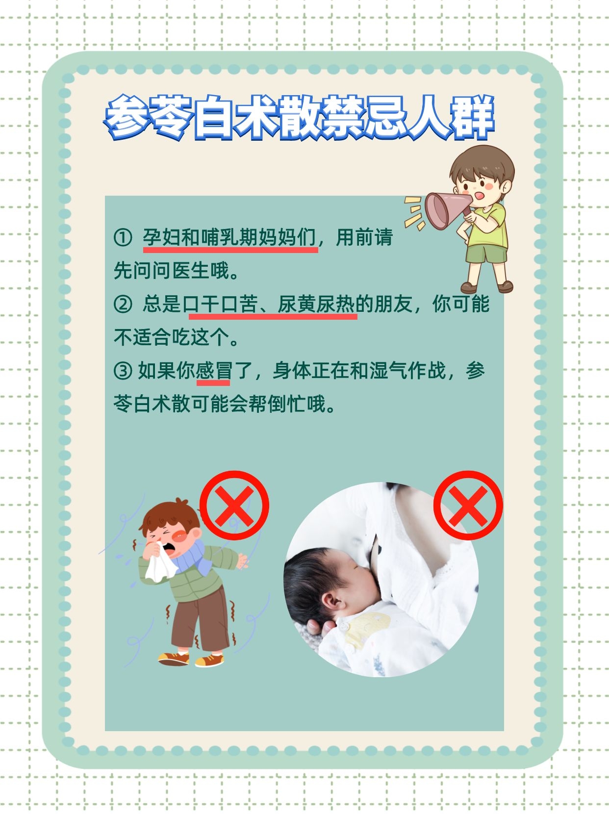 參苓白術(shù)散