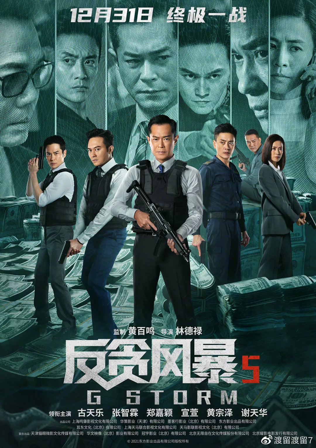 反貪風暴5在線觀看免費完整版，深度解析與觀影指南，反貪風暴5免費在線觀看，深度解析與觀影指南