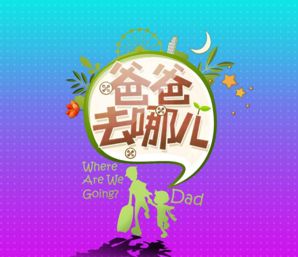 爸爸去哪兒歌詞，溫情與成長的旋律，爸爸去哪兒歌詞，溫情與成長的旋律之旅