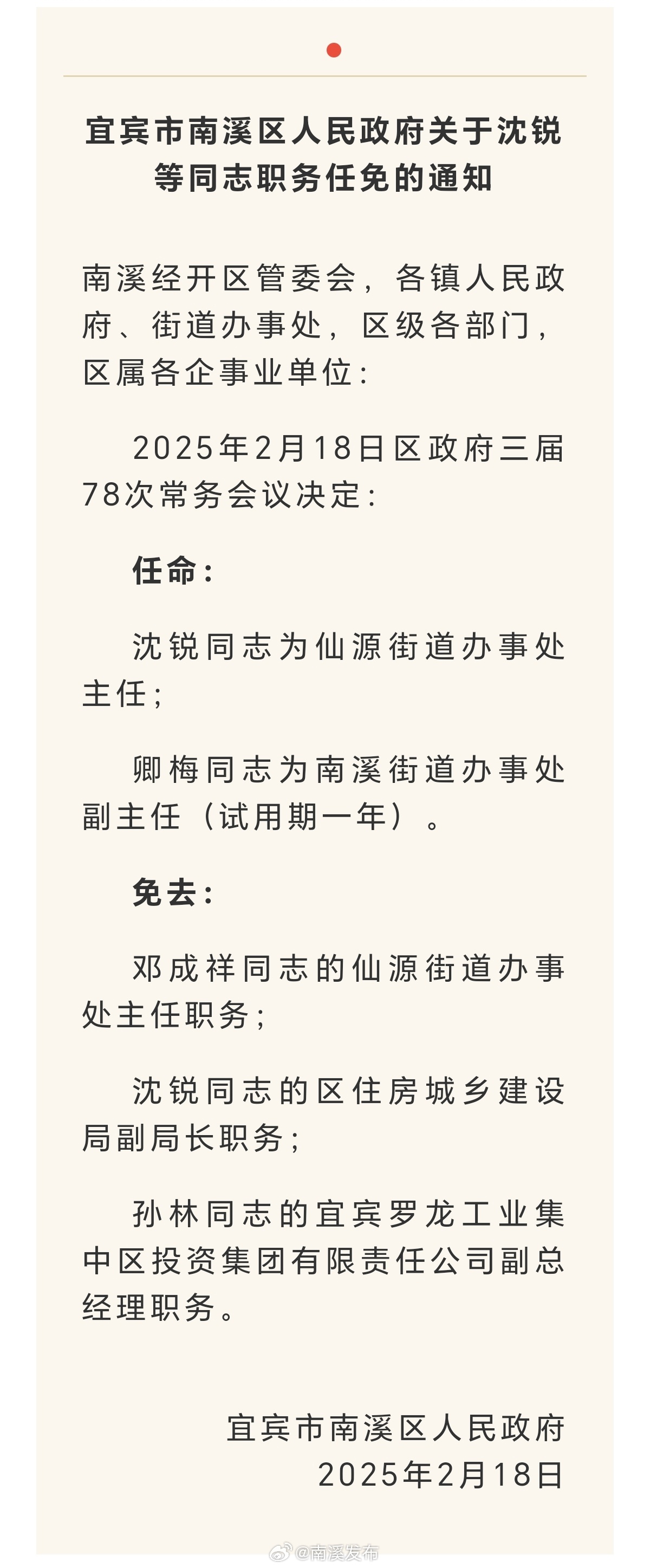 白鶴社區(qū)最新人事任命動(dòng)態(tài)及未來展望，白鶴社區(qū)人事任命最新動(dòng)態(tài)與未來展望