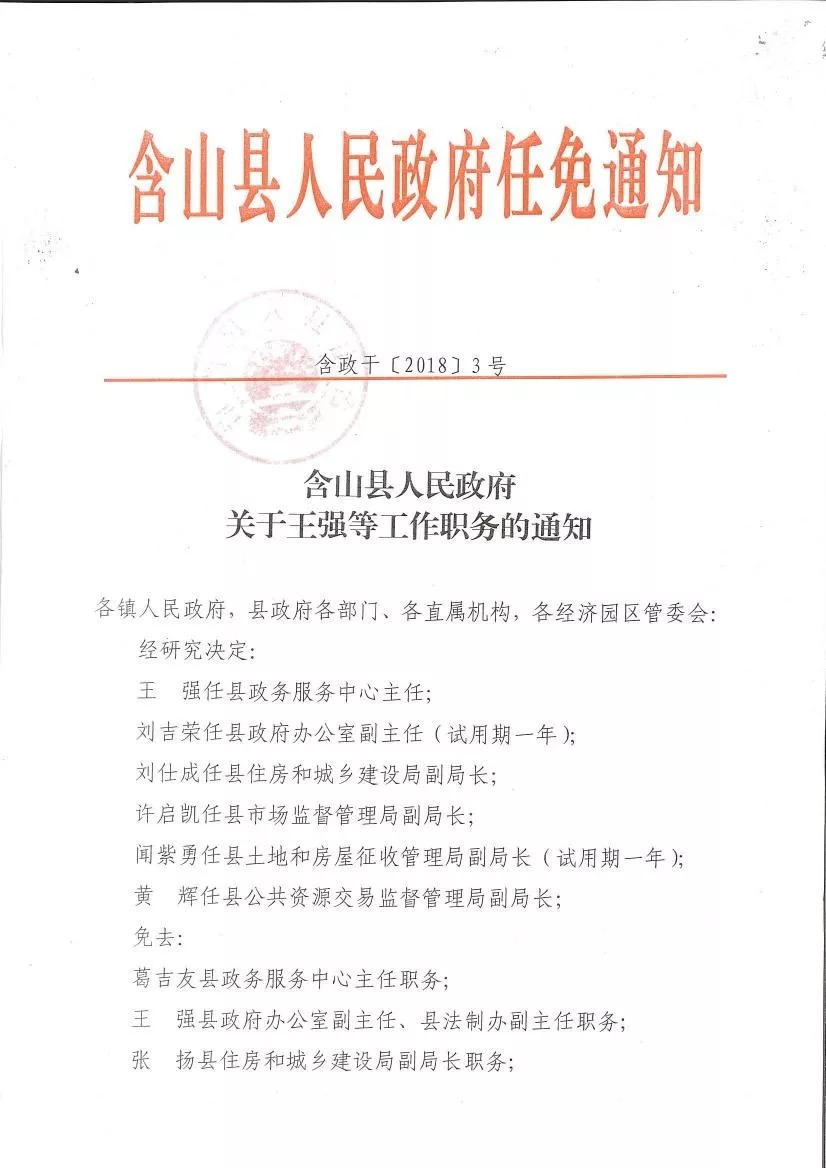 秋古村委會最新人事任命動態(tài)及未來展望，秋古村委會人事任命最新動態(tài)與未來展望