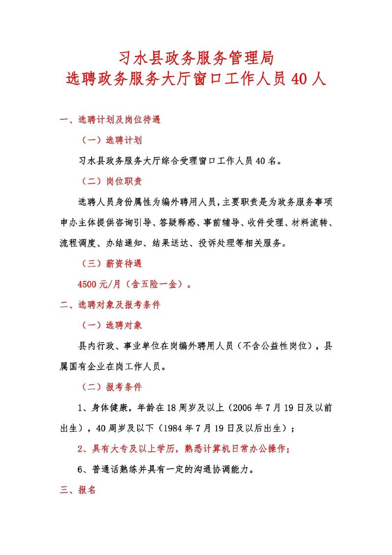 招聘公告/信息