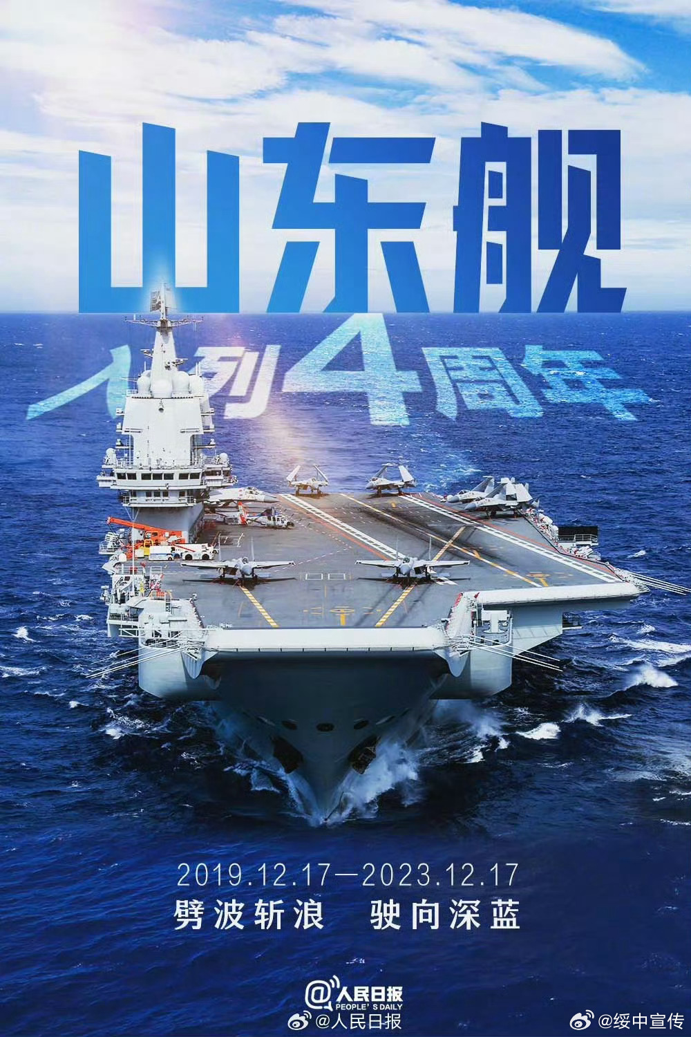 中國(guó)山東艦最新消息，展現(xiàn)強(qiáng)大的國(guó)防實(shí)力與科技創(chuàng)新，山東艦最新動(dòng)態(tài)揭示，國(guó)防實(shí)力增強(qiáng)與科技創(chuàng)新齊頭并進(jìn)