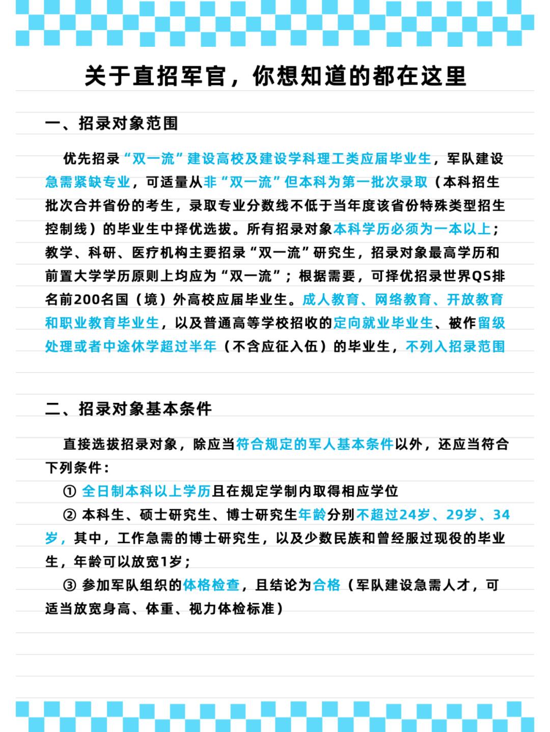 直招士官報(bào)名條件詳解，直招士官報(bào)名條件全面解析
