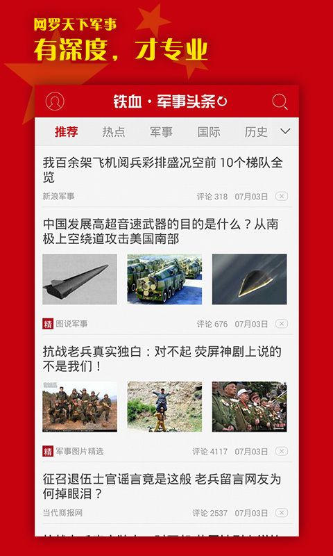 頭條軍事新聞免費(fèi)下載，掌握最新軍情，洞悉全球軍事動態(tài)，全球軍事動態(tài)盡在掌握，頭條軍事新聞免費(fèi)下載