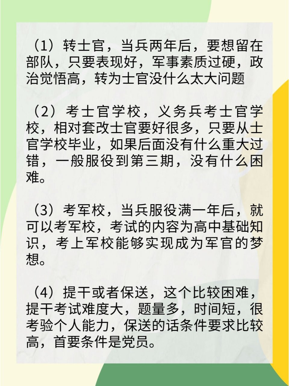 關(guān)于義務(wù)兵轉(zhuǎn)士官條件的全面解析，義務(wù)兵轉(zhuǎn)士官條件全面解讀