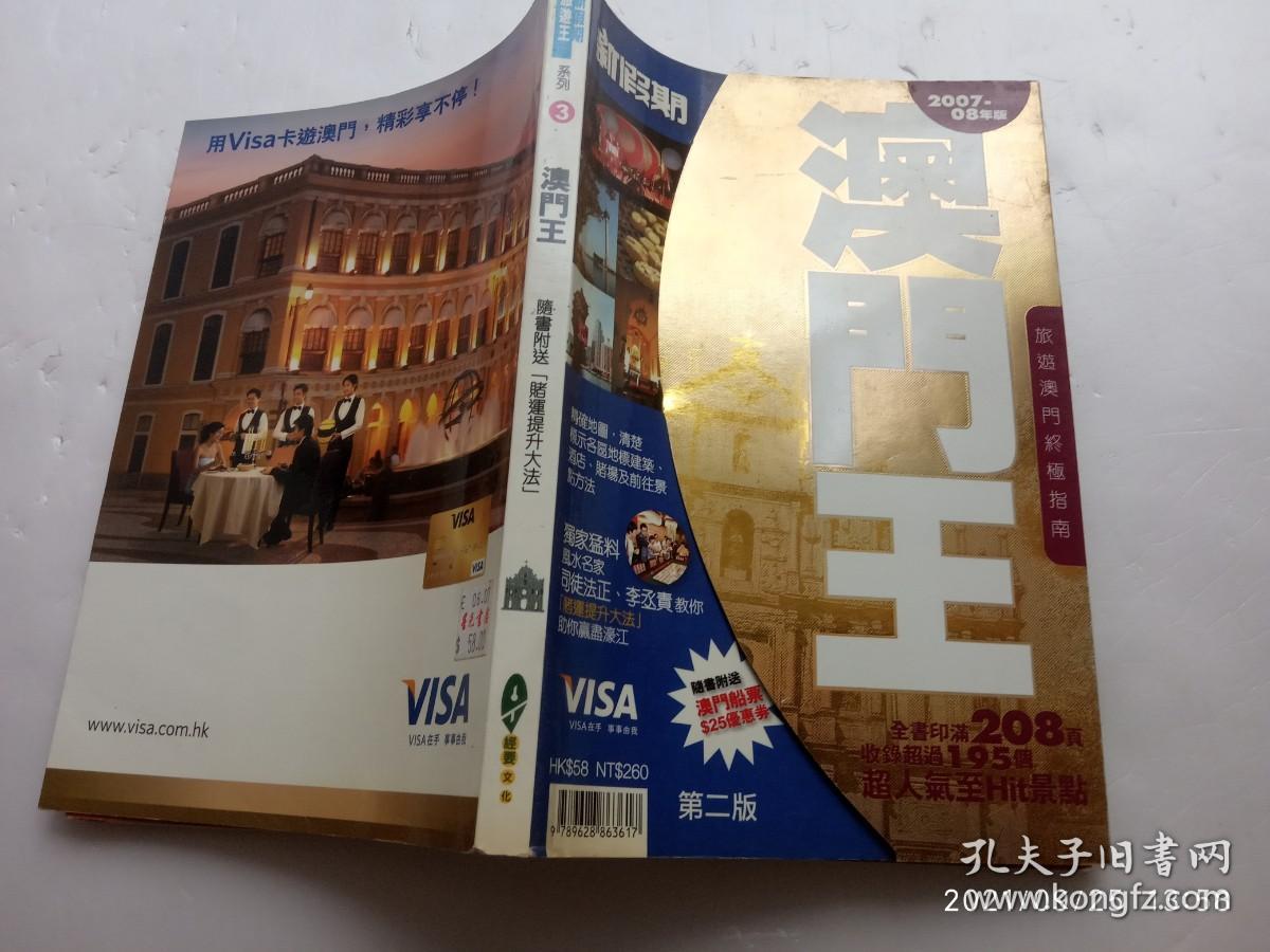 新奧門(mén)王中王正版資料，探索與解析，新奧門(mén)王中王正版資料深度解析與探索